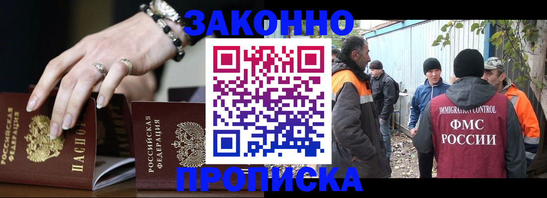 прописка гарантия в Моздоке