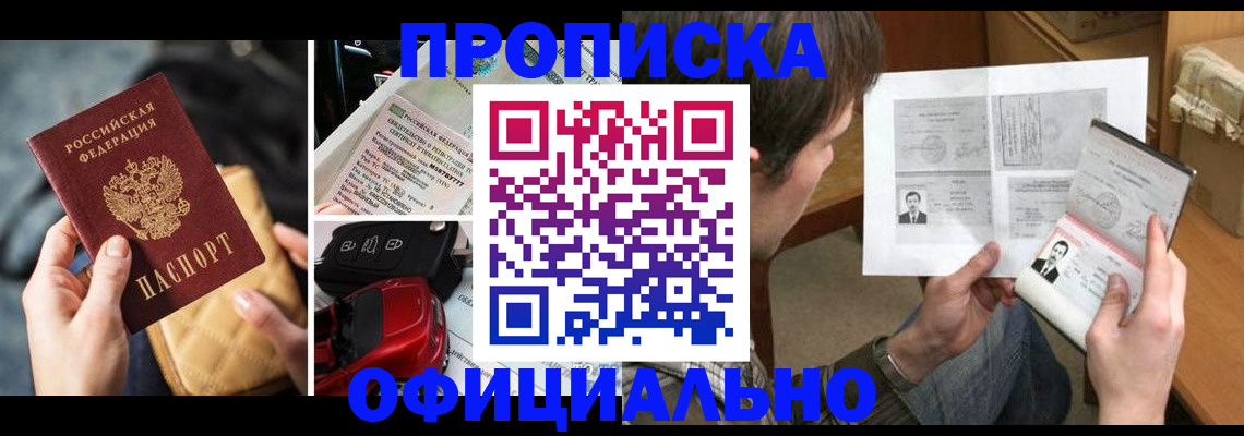 временная регистрация в Моздоке