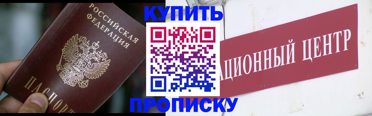 прописка в квартире в Моздоке