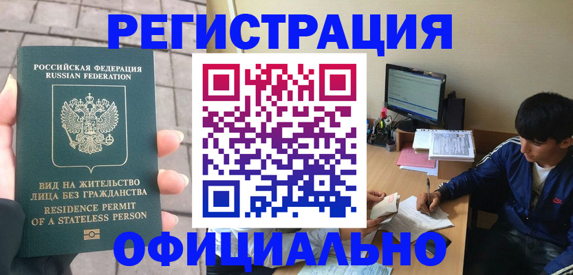 регистрация в Моздоке