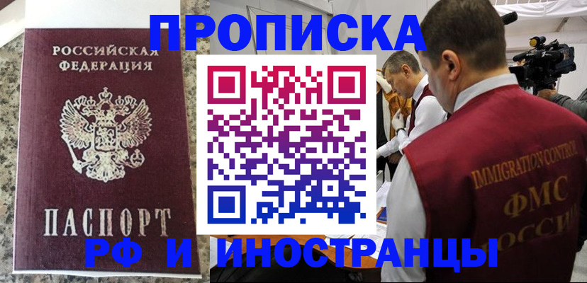 прописка гарантия в Моздоке