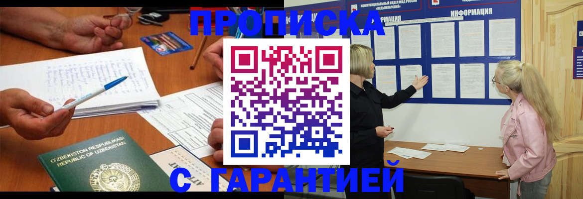 прописка для школы в Моздоке